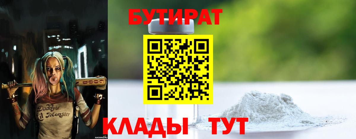 Электросталь  БУТИРАТ Butirat  Вход с VPN 