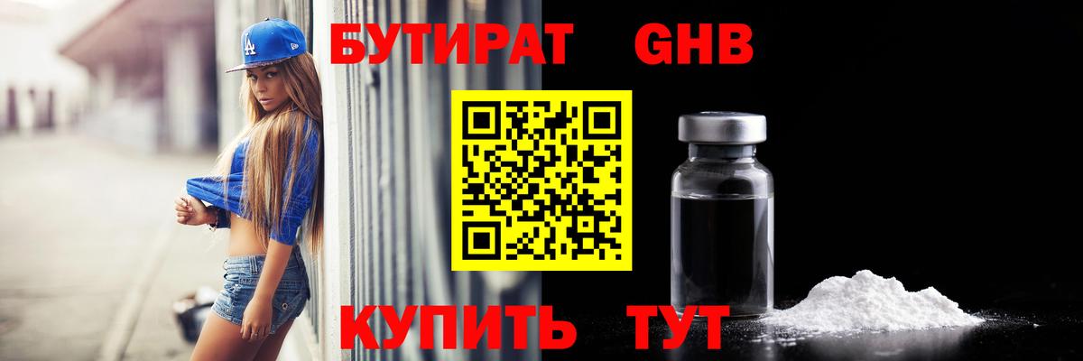 Бутират жидкий экстази Электросталь