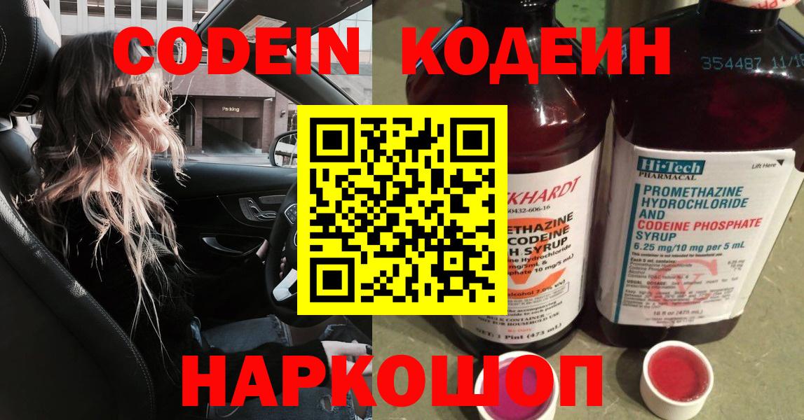 Кодеиновый сироп Lean Purple Drank  Вход с VPN  Электросталь 
