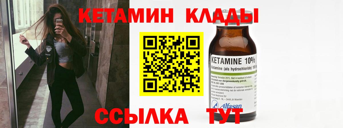 КЕТАМИН VHQ Электросталь