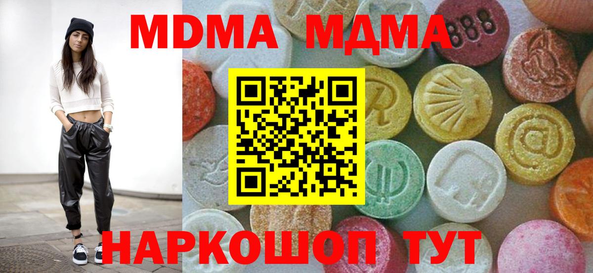 МДМА кристаллы  Вход с VPN  МДМА  Электросталь 