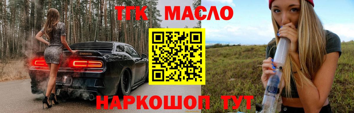 ТГК гашишное масло  Вход с VPN  гидра ссылка  ТГК THC oil  Электросталь 