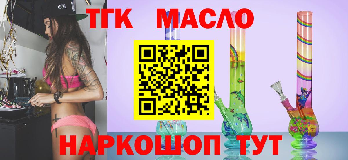 Дистиллят ТГК концентрат Электросталь